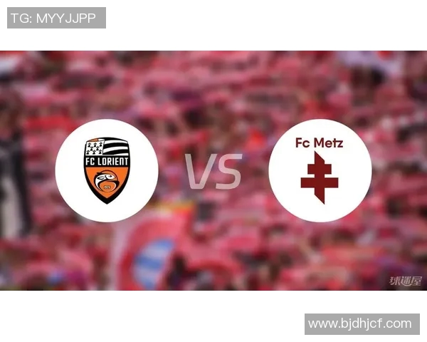 洛里昂与梅斯交战历史回顾及双方战绩分析